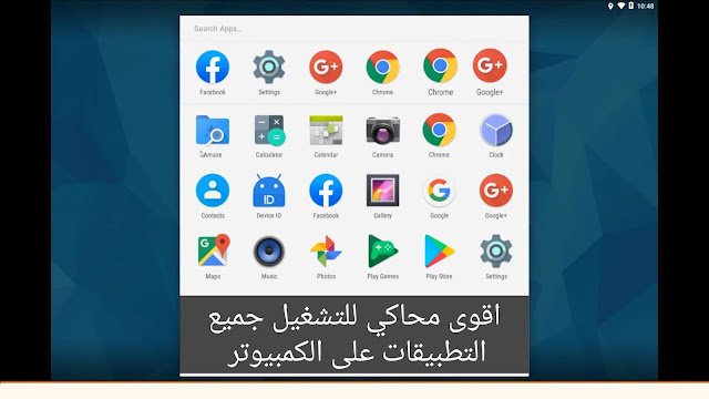 تحميل محاكي Andy اندي للكمبيوتر